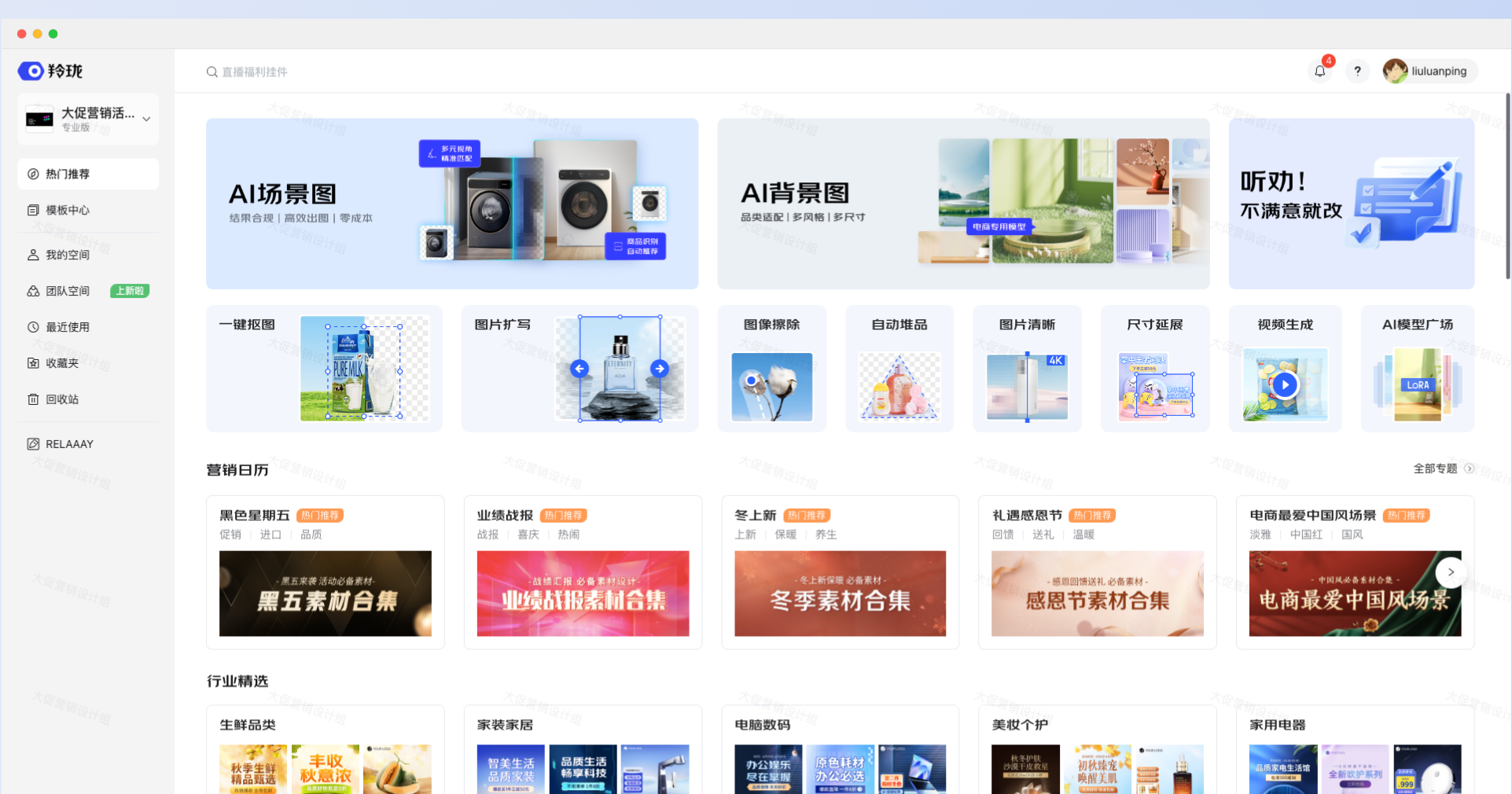 羚珑AI-京东推出的商品图智能设计工具