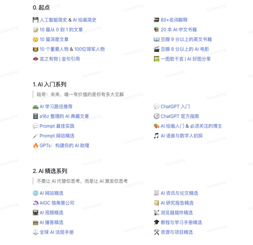 通往AGI之路-优质中文AI知识库