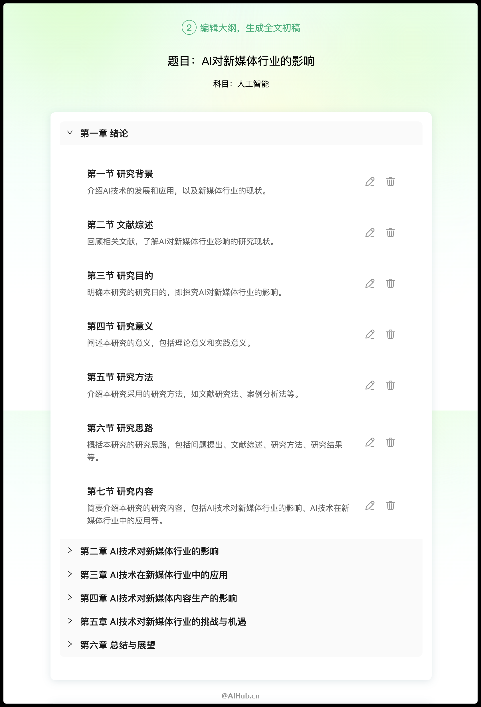 新手指南：如何使用AI写论文工具写一篇满意的论文