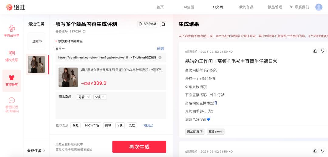 绘蛙：阿里推出的AI电商营销工具，帮你生成商拍图和种草文案
