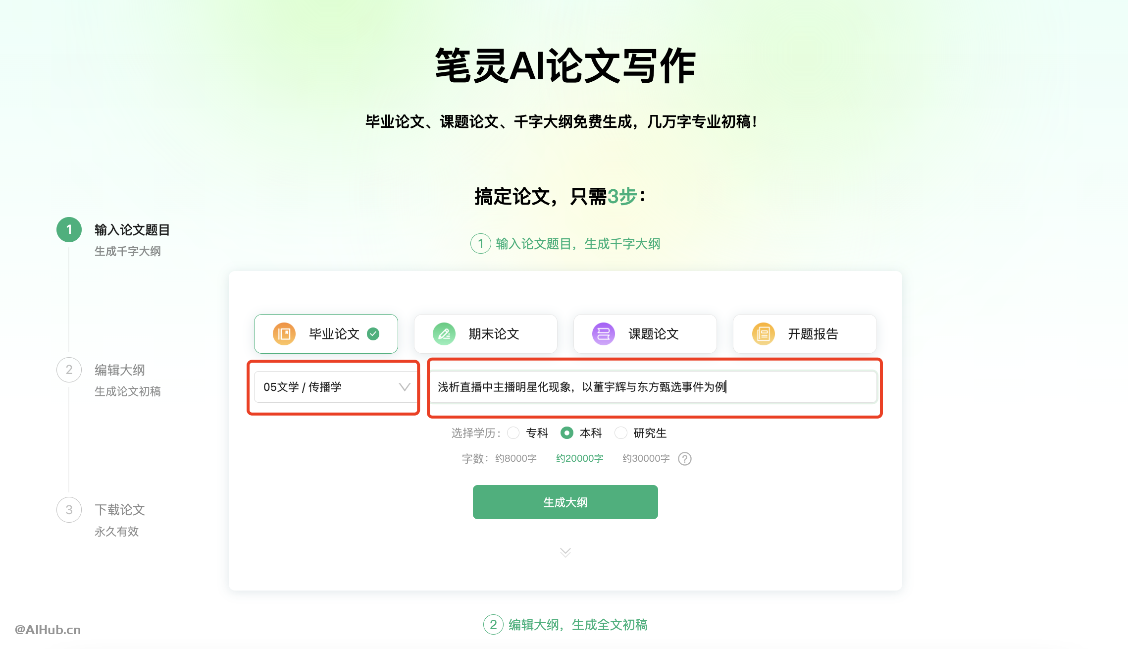 新手指南：如何使用AI写论文工具写一篇满意的论文