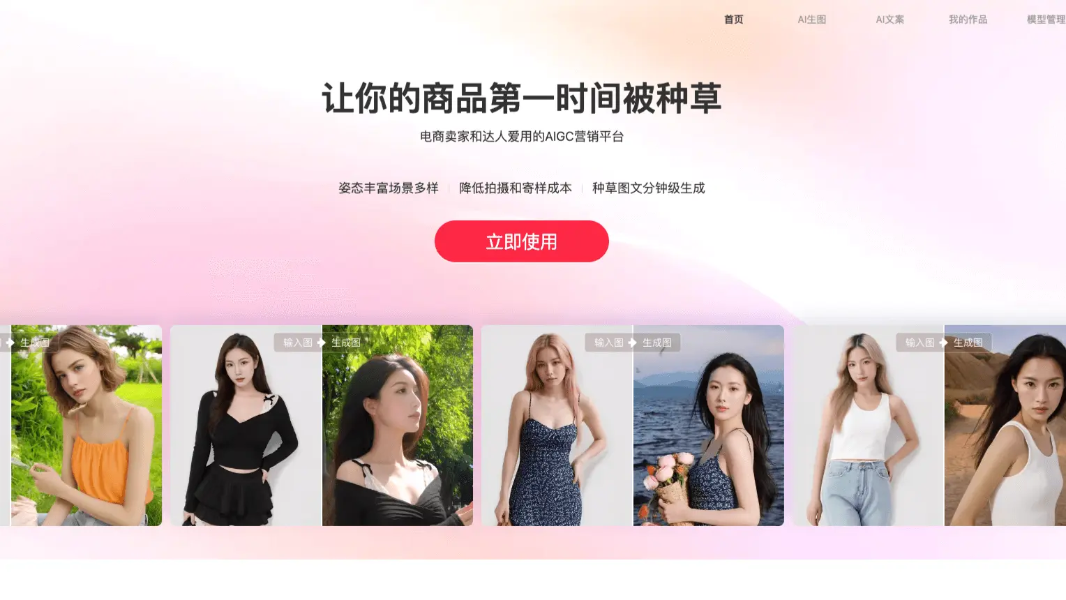 绘蛙：阿里推出的AI电商营销工具，帮你生成商拍图和种草文案