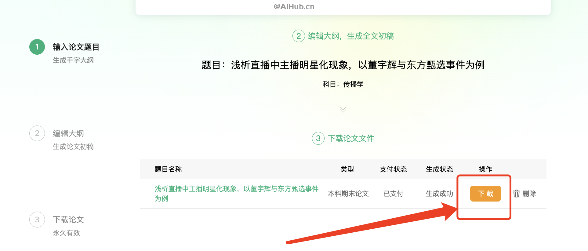 新手指南：如何使用AI写论文工具写一篇满意的论文