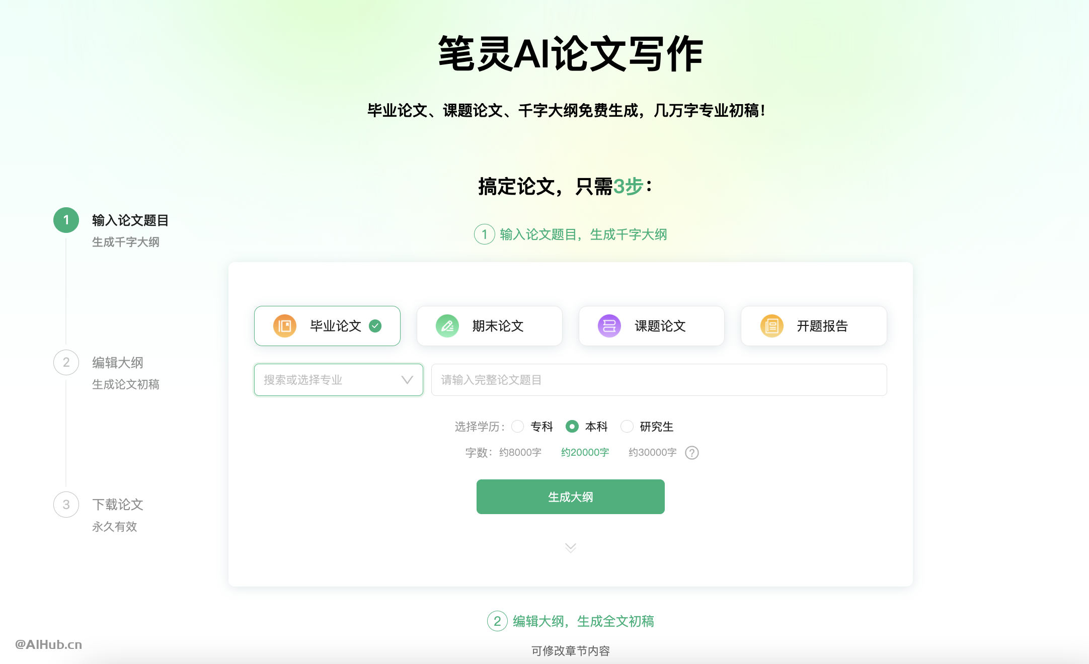 新手指南：如何使用AI写论文工具写一篇满意的论文