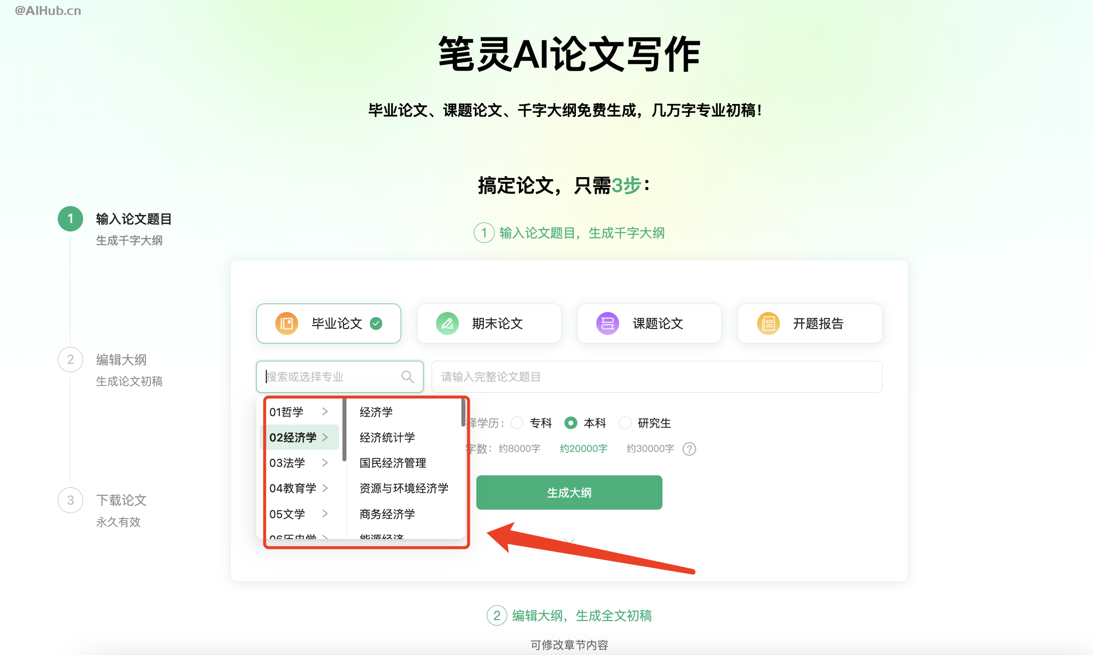 新手指南：如何使用AI写论文工具写一篇满意的论文