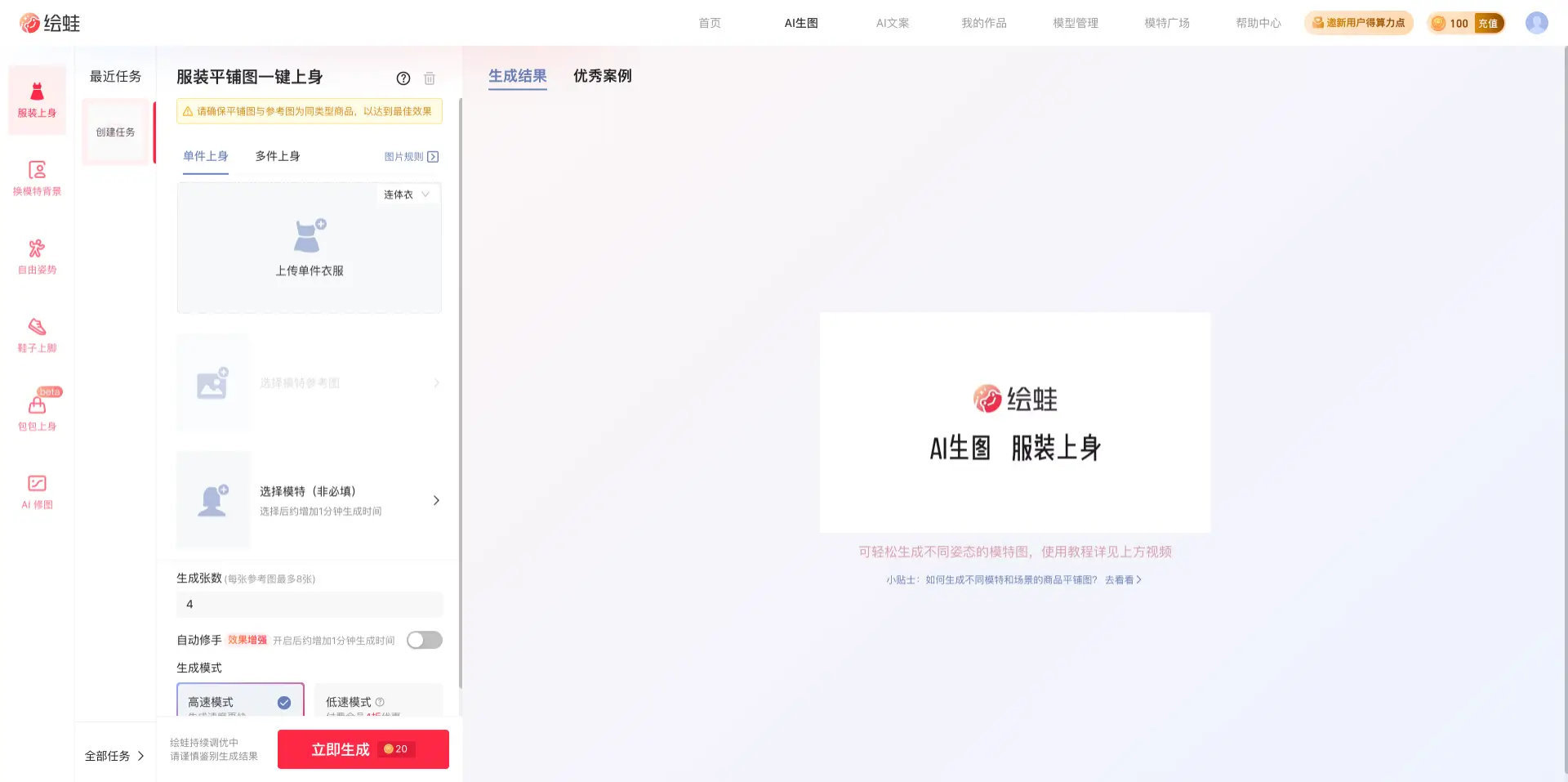 绘蛙：阿里推出的AI电商营销工具，帮你生成商拍图和种草文案