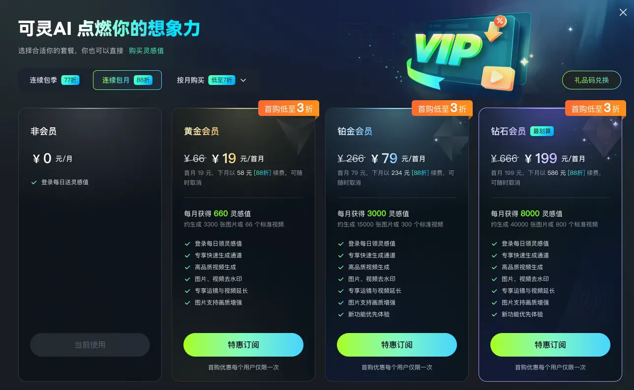 可灵AI - 快手推出的新一代AI创意生产力平台