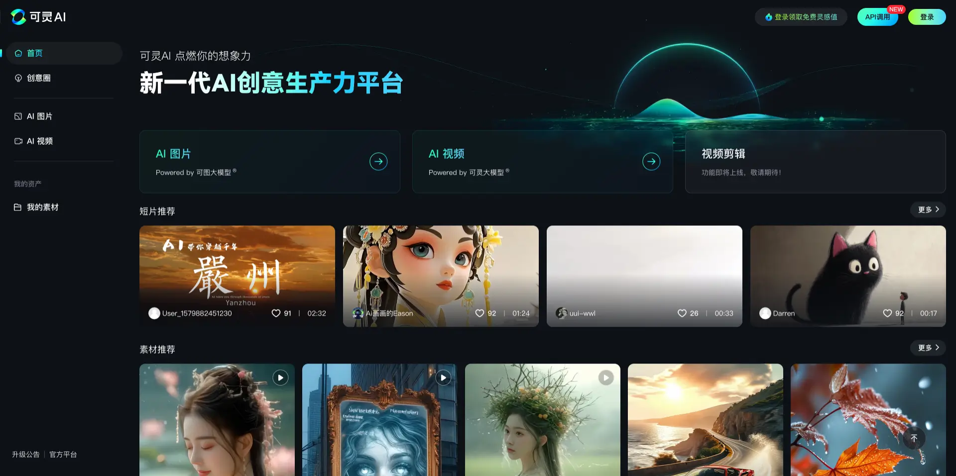 可灵AI - 快手推出的新一代AI创意生产力平台