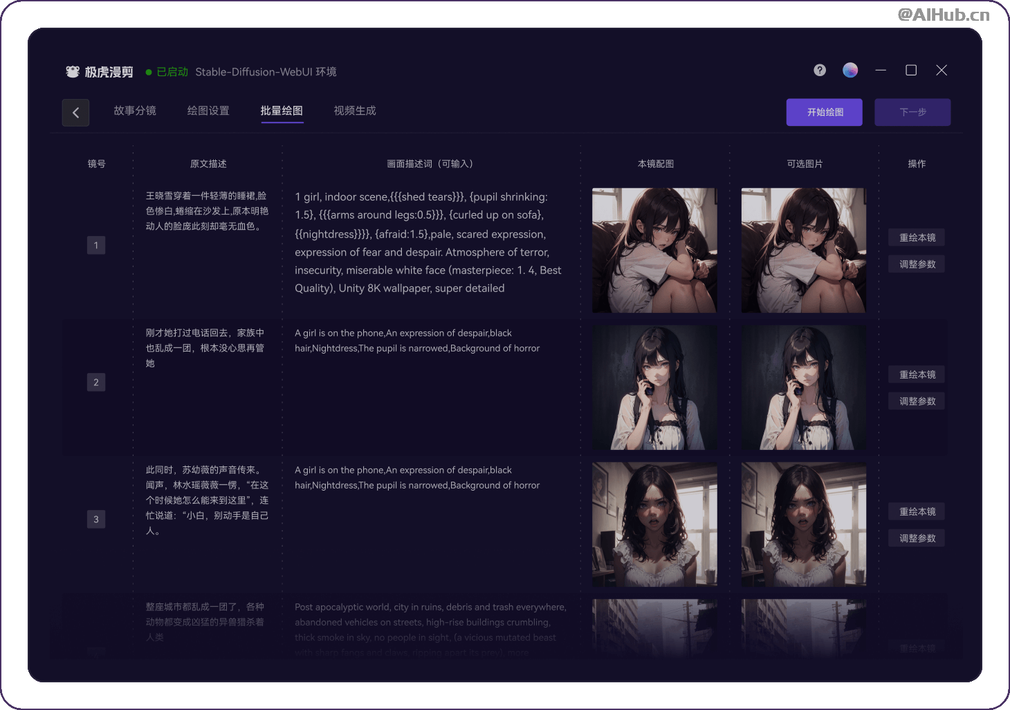 极虎漫剪-小说推文视频创作提效工具