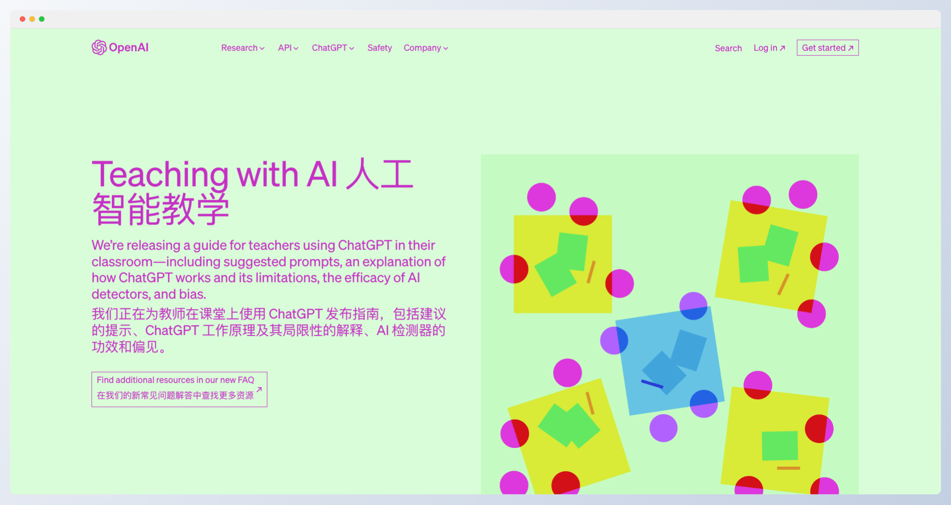 OpenAI发布AI课堂教学指南，帮助教师更好地使用ChatGPT