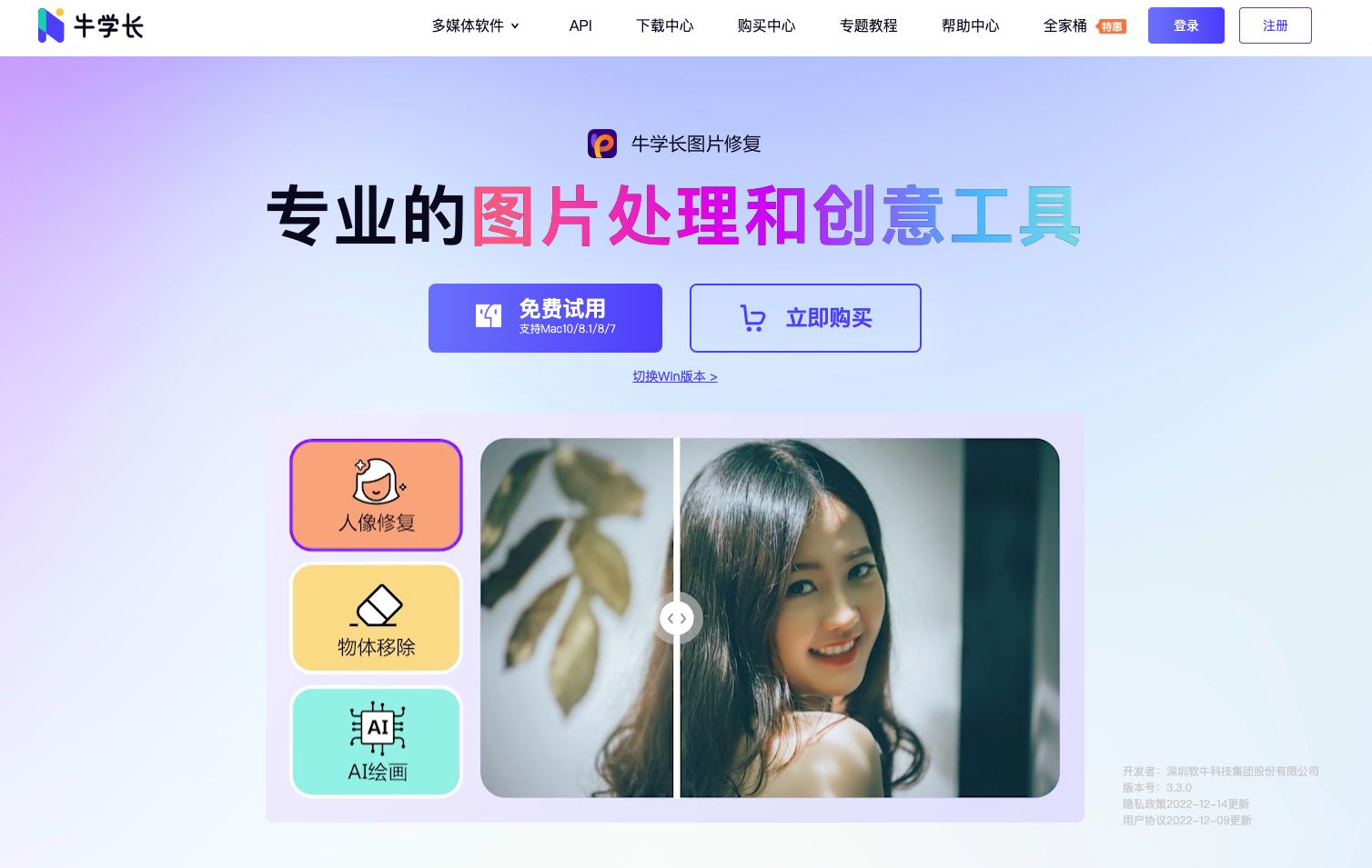 牛学长图片修复工具