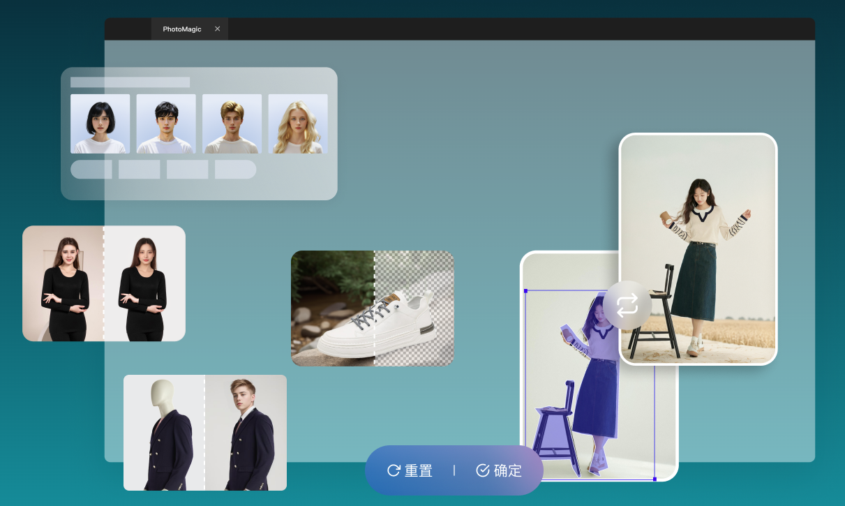 PhotoMagic-AI商拍工具，快速生成高质量商品图