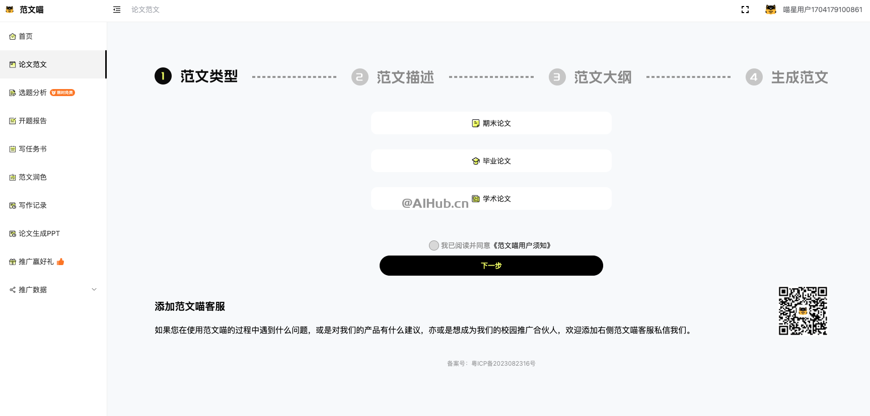 范文喵AI论文助手