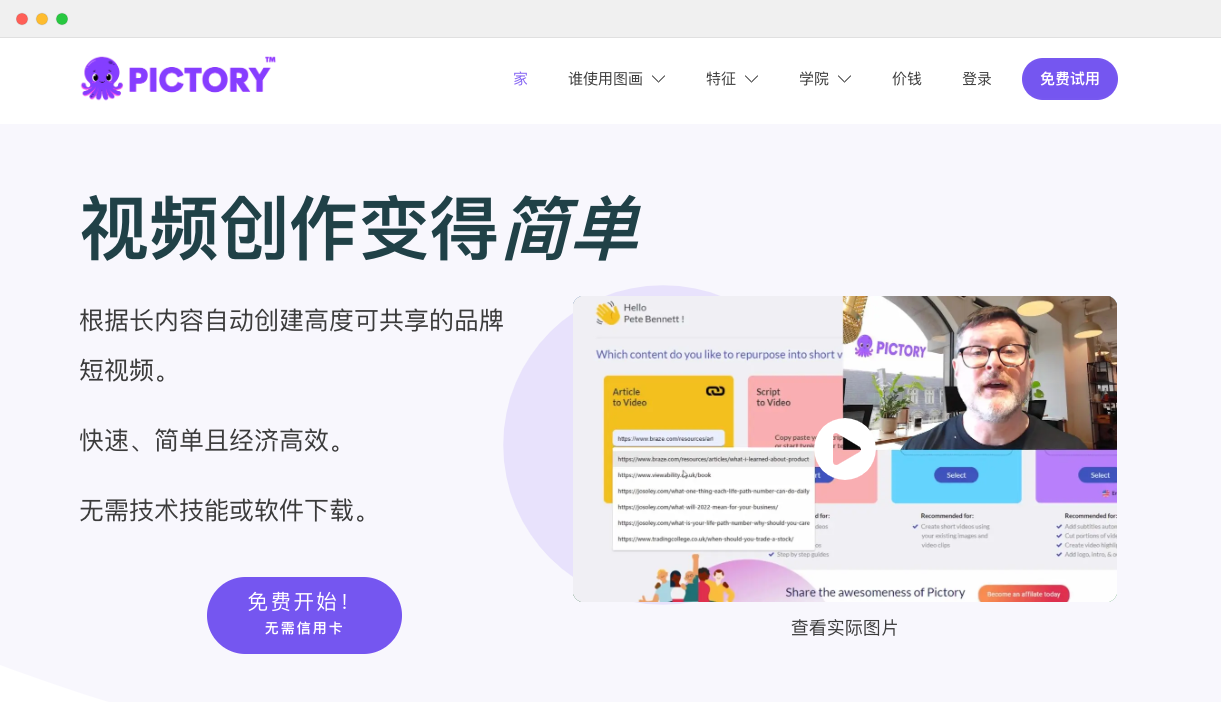 Pictory-让视频创作更简单