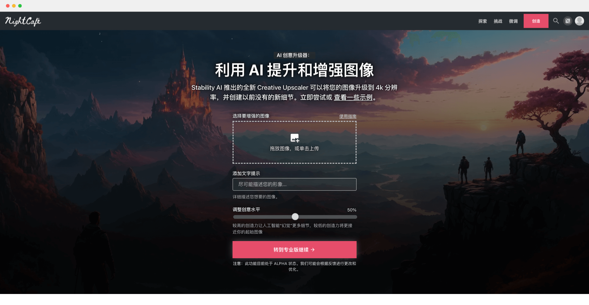 Creative Upscaler-Stability AI 推出的图像高清放大工具
