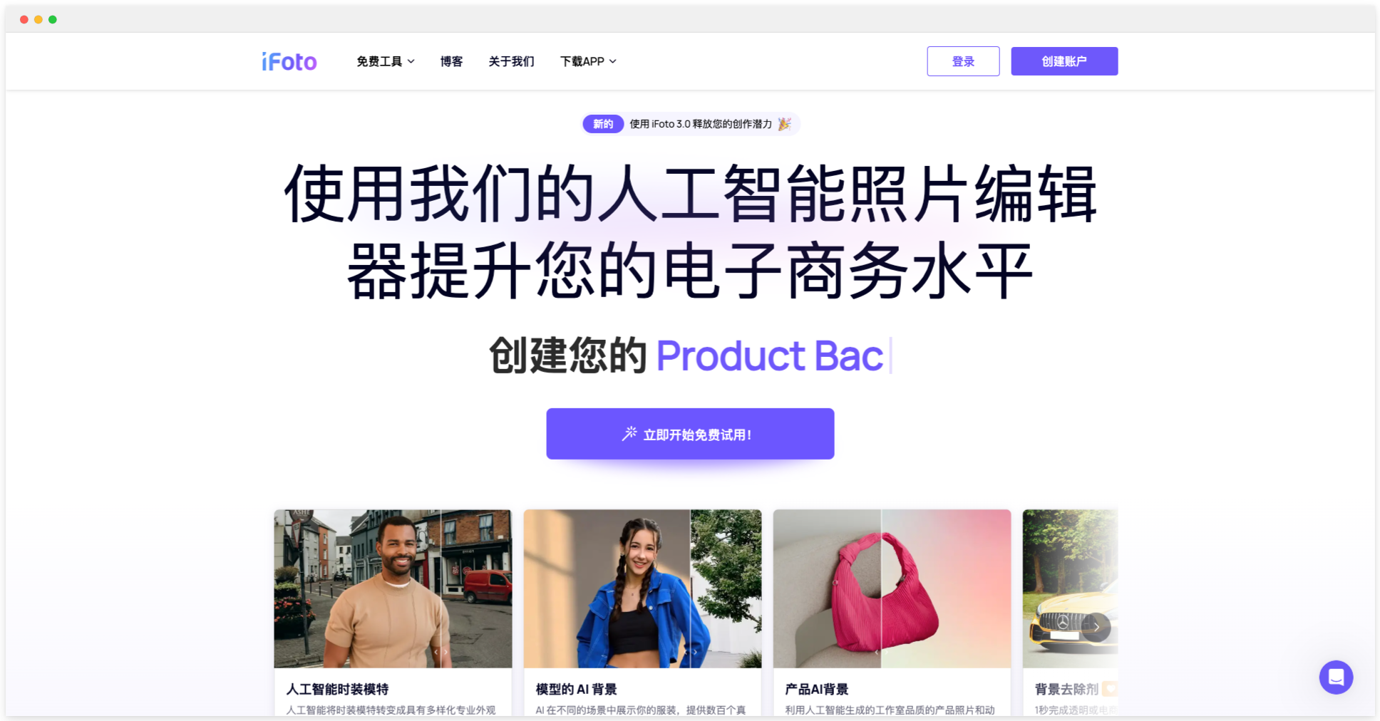 iFoto-免费在线AI图片编辑工具