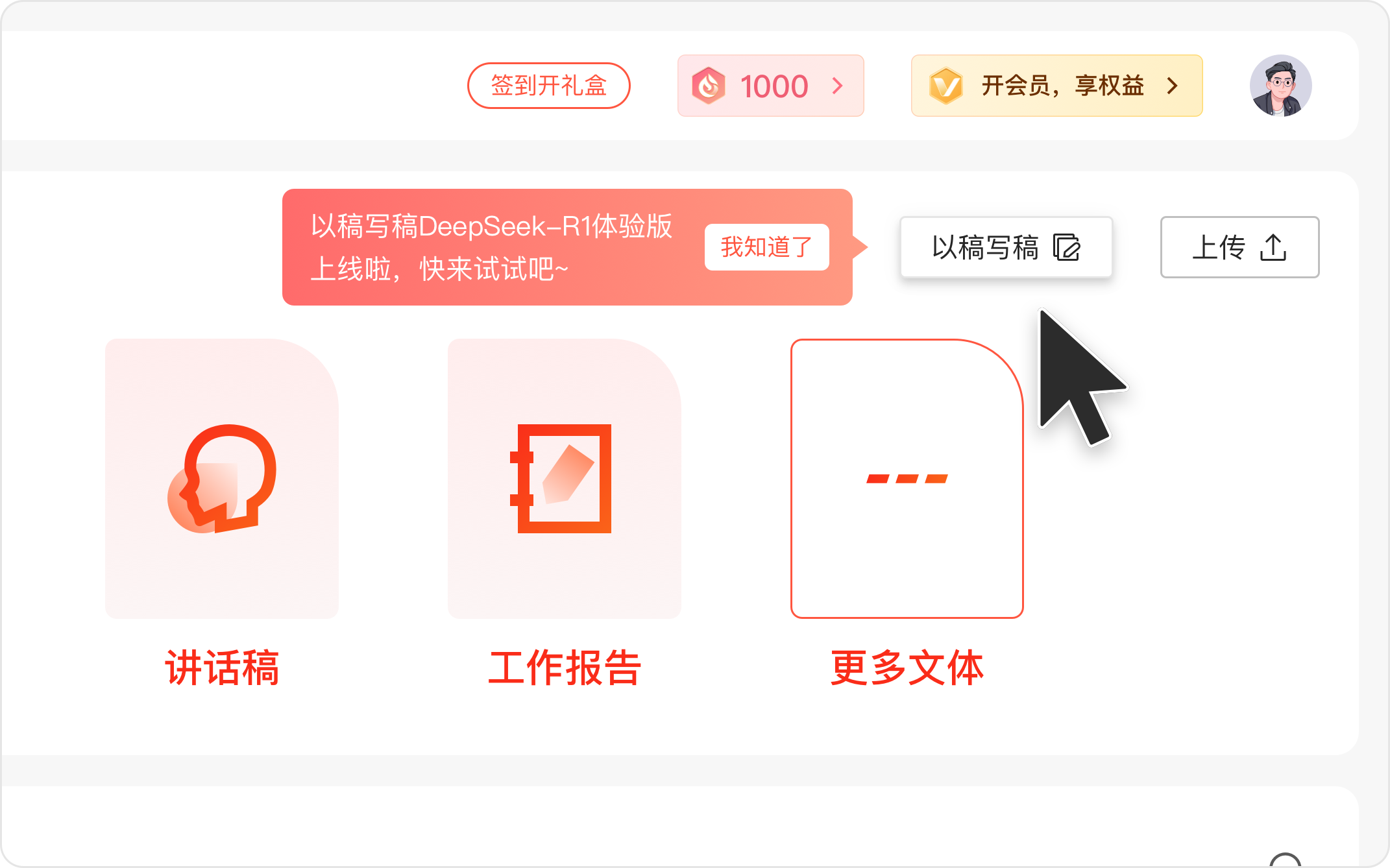 讯飞文书 x DeepSeek-R1 满血版，“以稿写稿”焕新升级