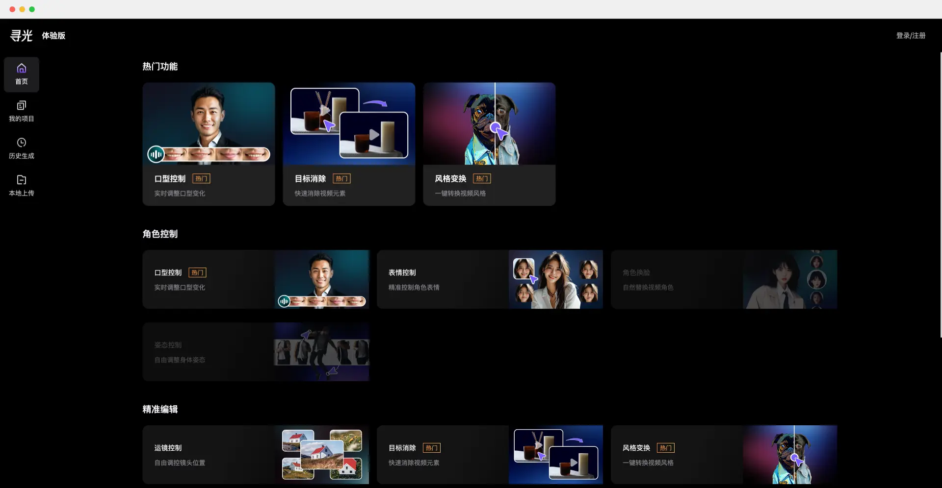 寻光：阿里推出的一站式AI视频创作平台