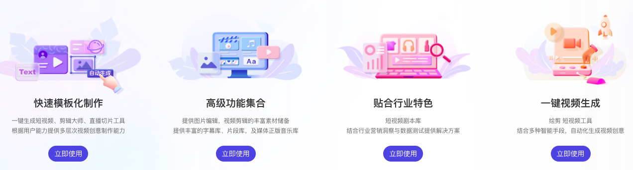 绘剪-阿里旗下短视频创作工具