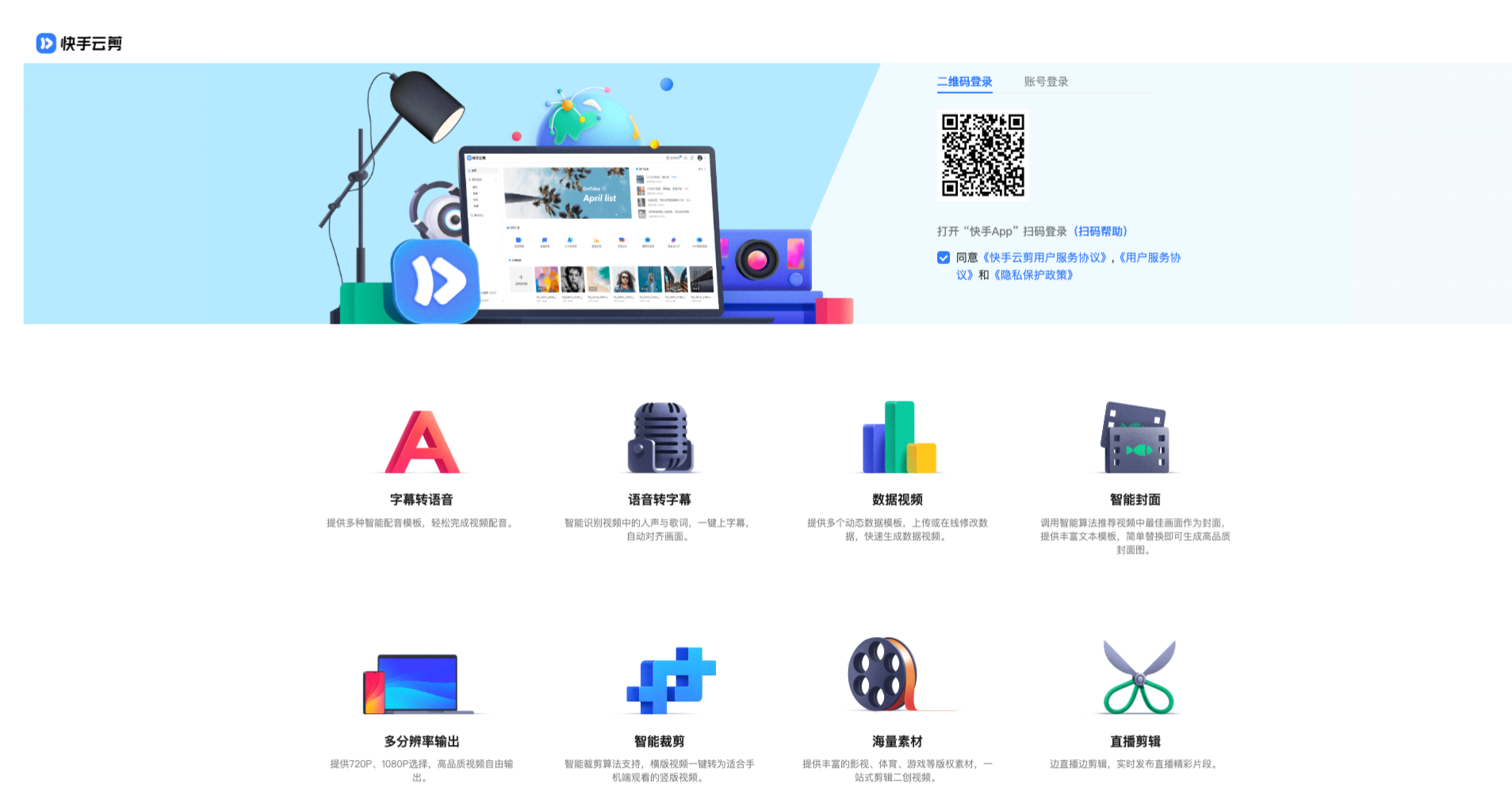 快手云剪-快手推出的在线视频创作平台