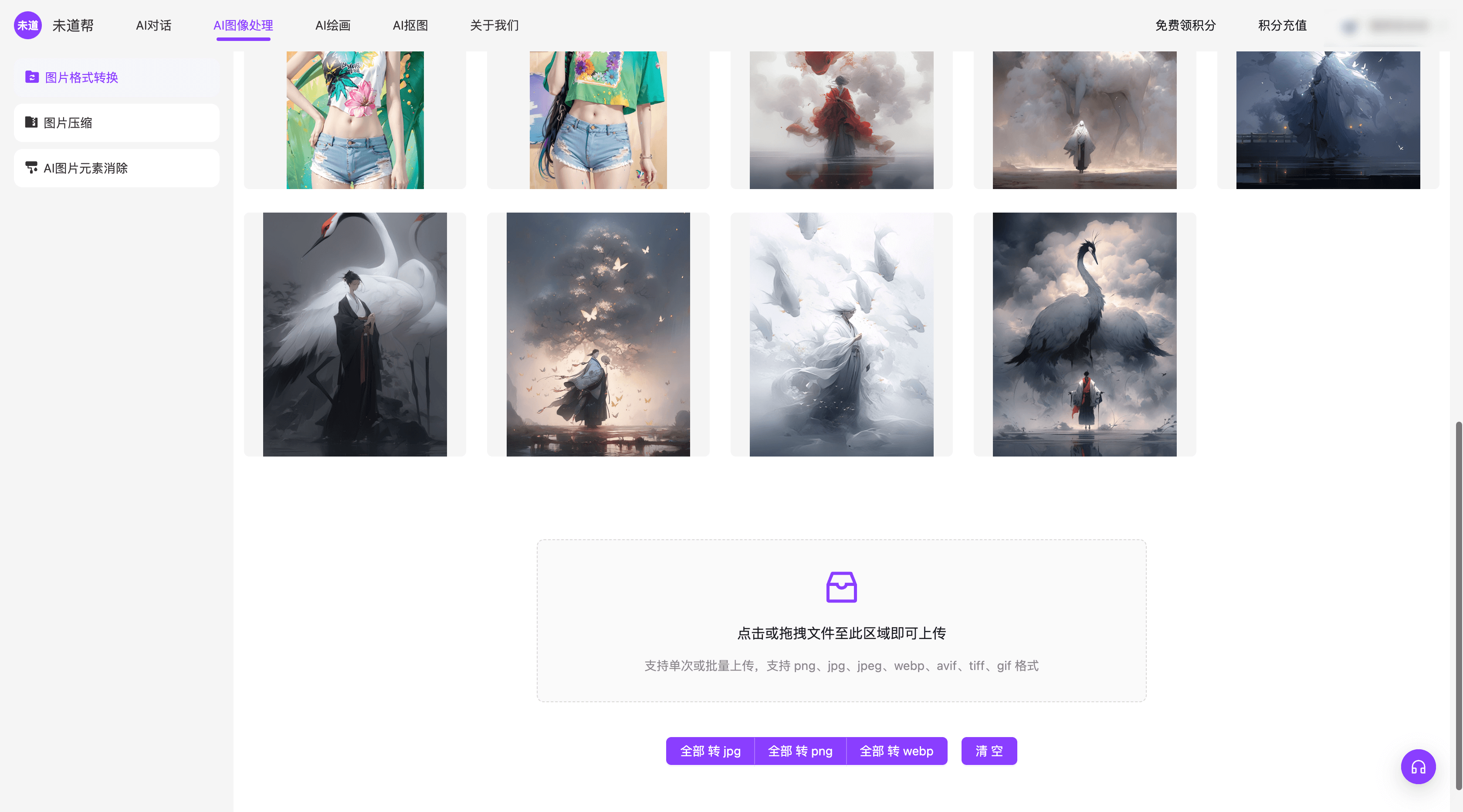 未道帮-AI 对话、AI 绘画和 AI 图像处理助手