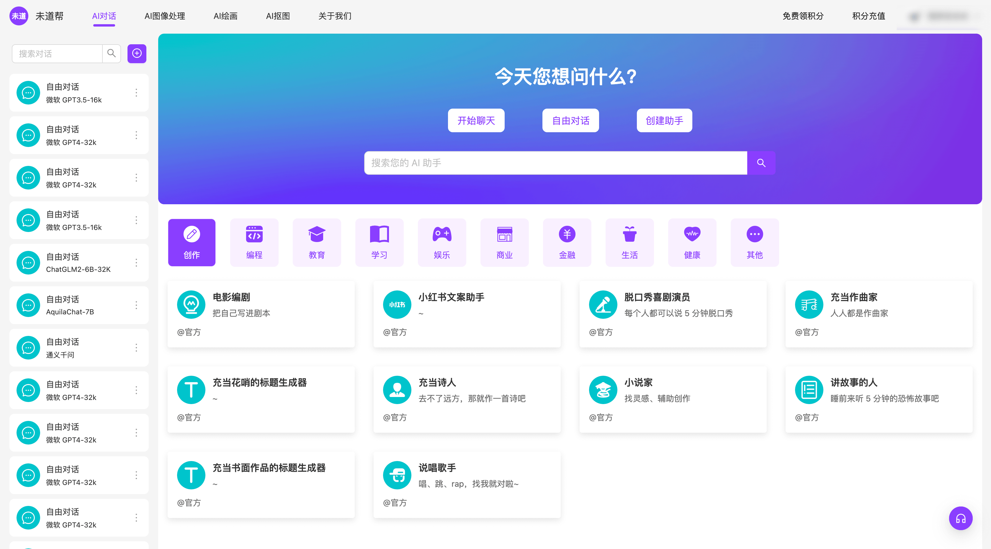 未道帮-AI 对话、AI 绘画和 AI 图像处理助手