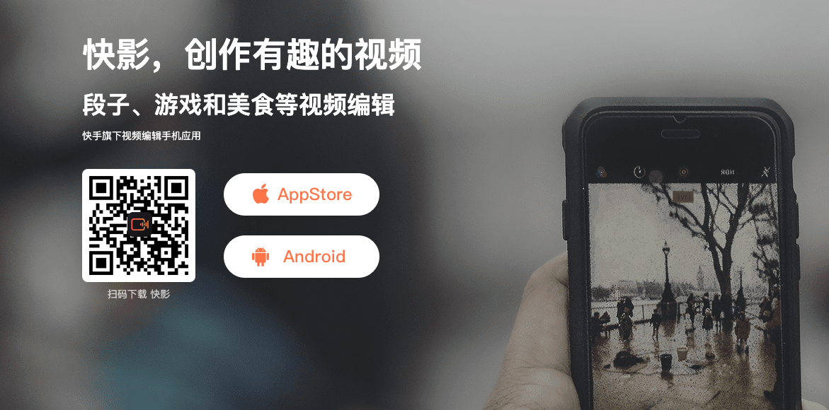 快影-快手官方视频剪辑神器