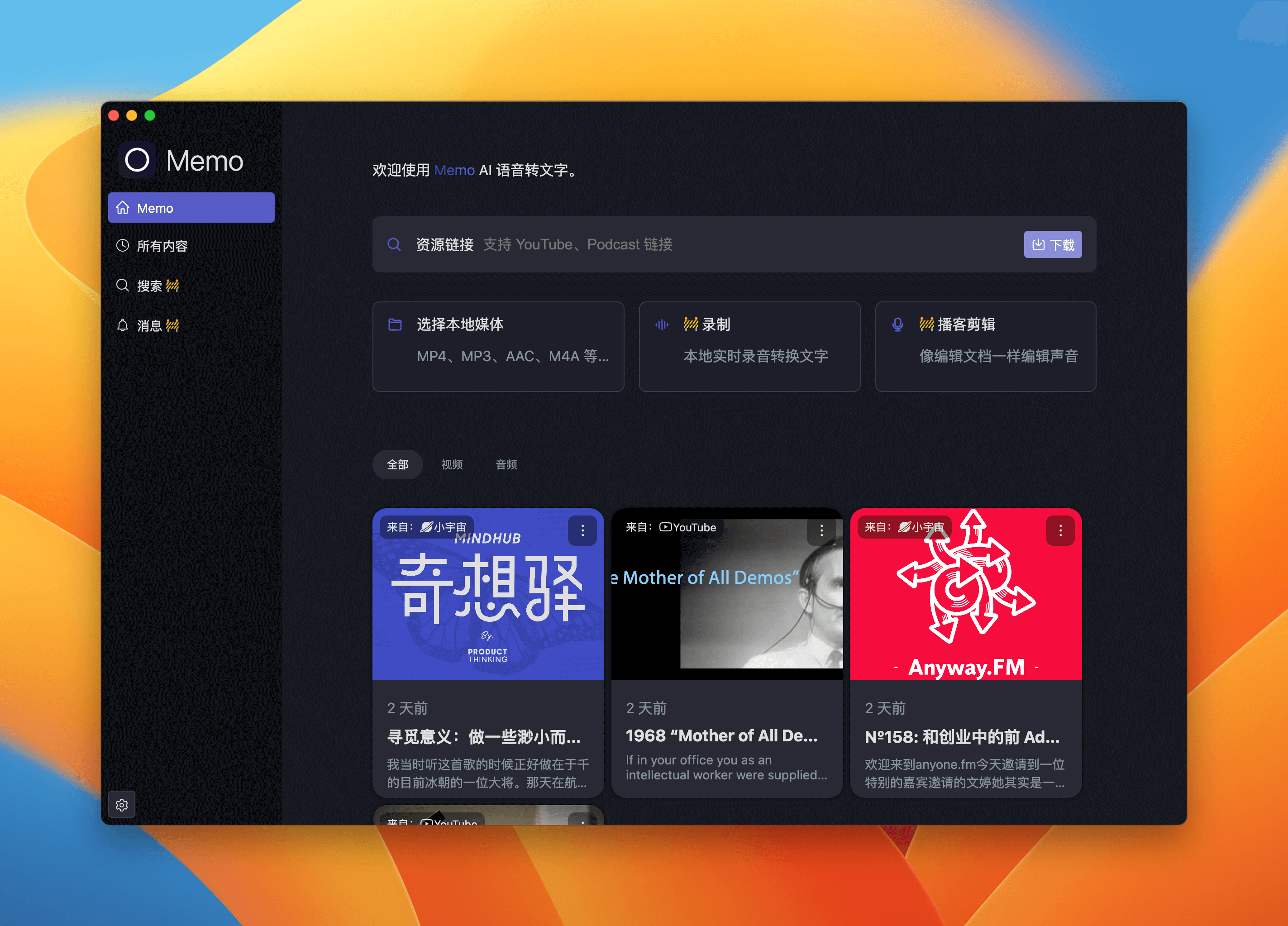 Memo-AI驱动的视频播客转文字、字幕翻译工具