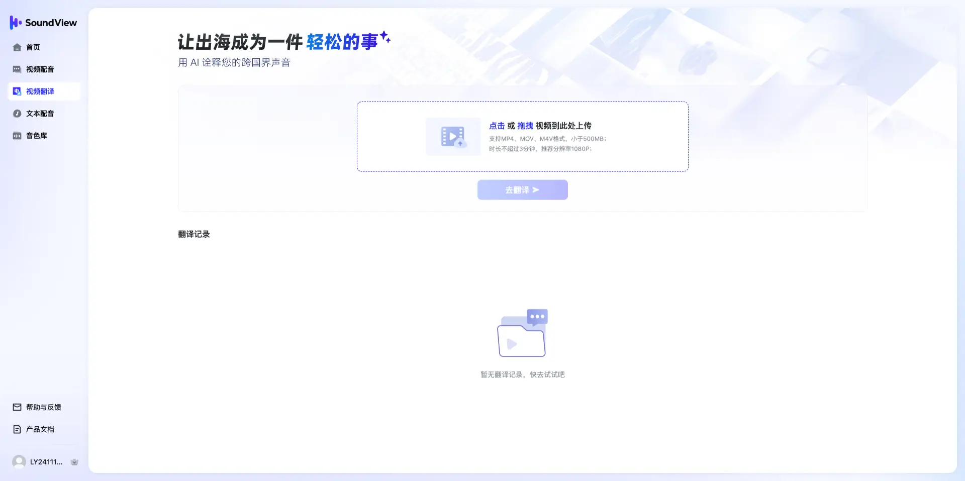 声动视界：AI视频工具，支持视频翻译、视频配音和文本转语音等
