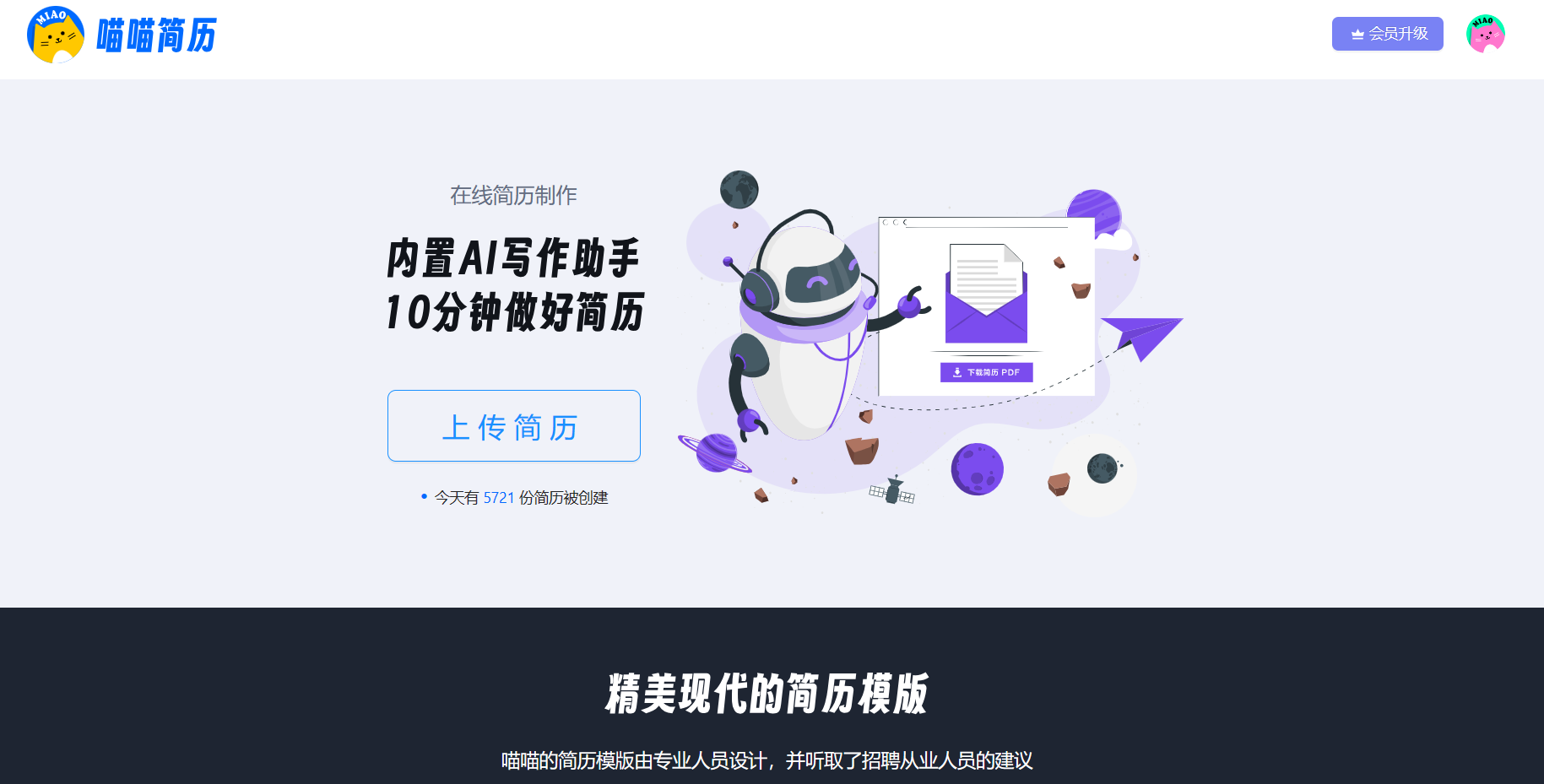 喵喵简历
