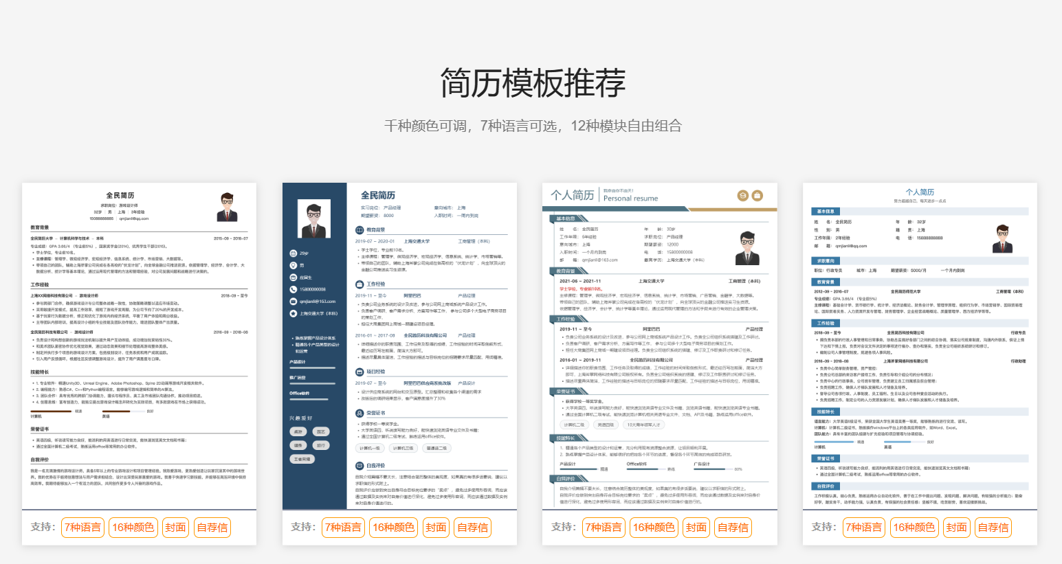全民简历