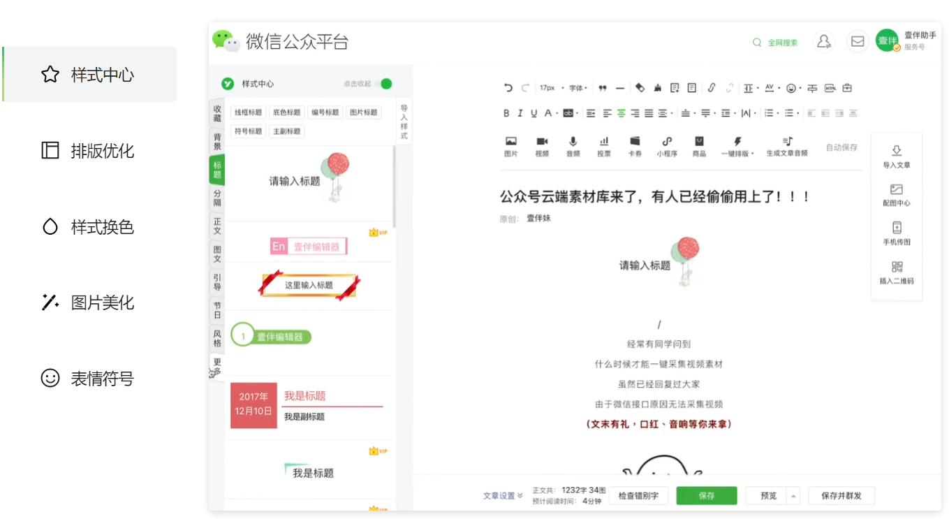 壹伴助手